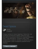 Dead Space (2008) (Steam Gift Region Free / ROW)