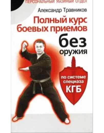 Книга: Боевое каратэ