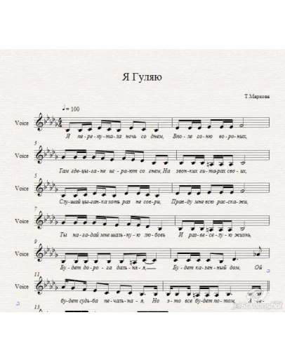 Татьяна Маркова-Я гуляю-ноты