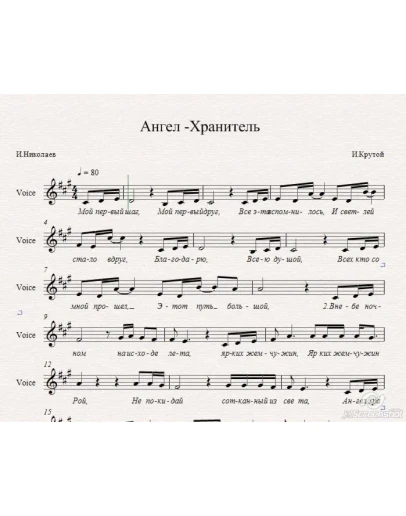 Крутой vs Николаев-Ангел-Хранитель -ноты