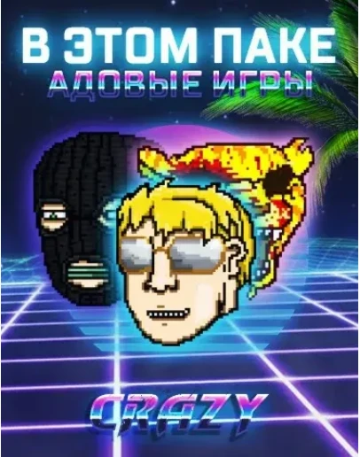 Испытай удачу CRAZY