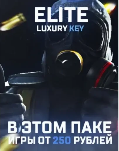 Испытай удачу ELITE