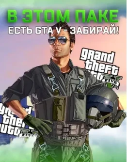 Испытай удачу GTA V