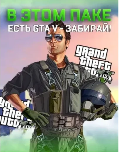 Испытай удачу GTA V