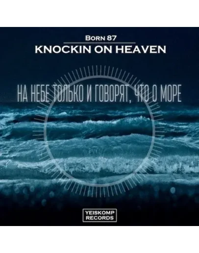 Born 87 - Knockin On Heaven (Original Mix)