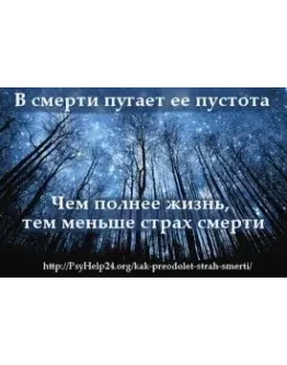 Отношение к жизни, смерти и кризисной ситуации