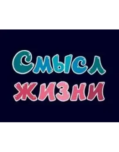 Шкала экзистенции (тест ШЭ) (Лэнгле А., К. Орглер К.)