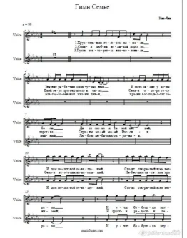 Гимн семье-Инь-Янь ноты