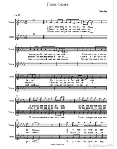 Гимн семье-Инь-Янь ноты
