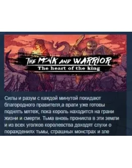 The Monk and the Warrior. The Heart of the King. STEAM