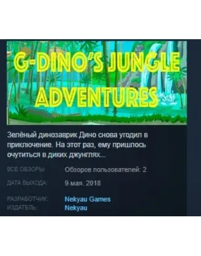 G-DINO'S JUNGLE ADVENTURE STEAM KEY REGION FREE GLOBAL