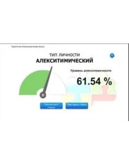 Опросник - Торонтская алекситимическая шкала