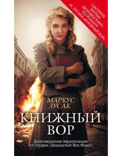 Книжный вор