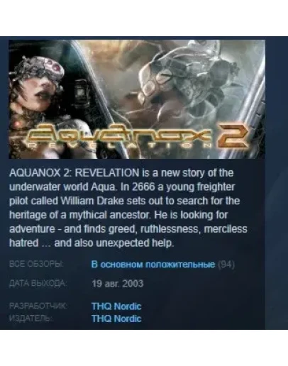 AquaNox 2: Revelation STEAM KEY СТИМ КЛЮЧ ЛИЦЕНЗИЯ