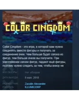 Color Cingdom STEAM KEY REGION FREE GLOBAL