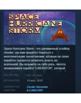Space Hurricane Storm STEAM KEY REGION FREE GLOBAL Space Hurricane Storm STEAM KEY REGION FREE GLOBAL