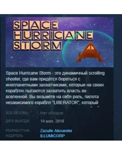 Space Hurricane Storm STEAM KEY REGION FREE GLOBAL