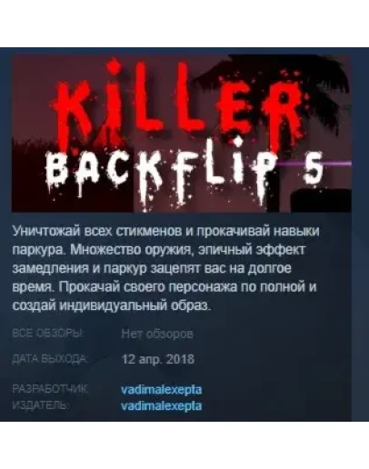 Killer Backflip 5 STEAM KEY REGION FREE GLOBAL