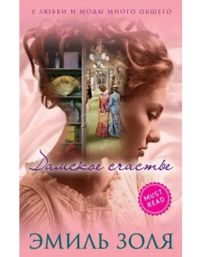 Дамское счастье