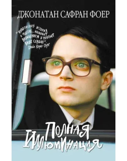 Полная иллюминация