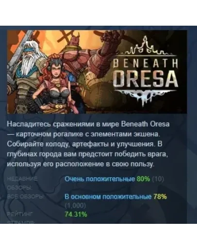 Beneath Oresa STEAM KEY GLOBAL+РОССИЯ СТИМ ЛИЦЕНЗИЯ