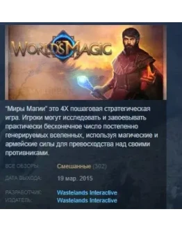 WORLDS OF MAGIC + PLANAR CONQUEST STEAM KEY REGION FREE