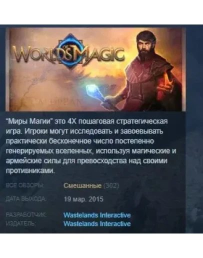 WORLDS OF MAGIC + PLANAR CONQUEST STEAM KEY REGION FREE