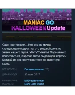 Maniac GO STEAM KEY REGION FREE GLOBAL