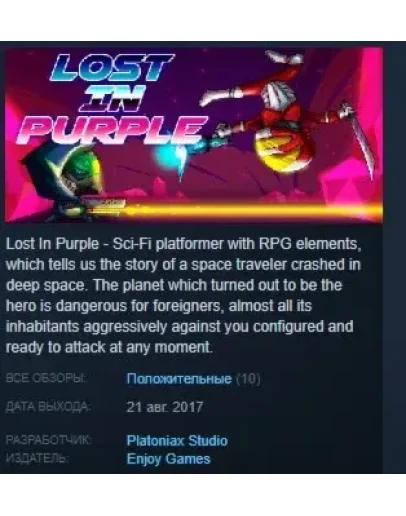 Lost In Purple STEAM KEY REGION FREE GLOBAL