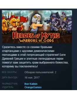 Heroes of Myths Warriors of Gods STEAM KEY REGION FREE