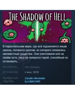 The Shadow of Hell STEAM KEY GLOBAL+РОССИЯ