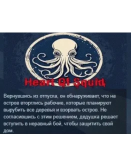 Heart Of Squid STEAM KEY REGION FREE GLOBAL+РОССИЯ
