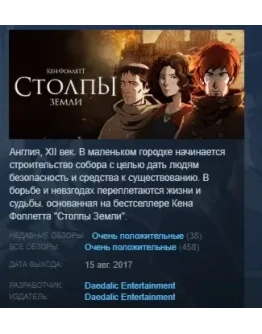 Ken Follett's The Pillars of the Earth STEAM KEY РФ+СНГ Ken Follett's The Pillars of the Earth STEAM KEY РФ+СНГ