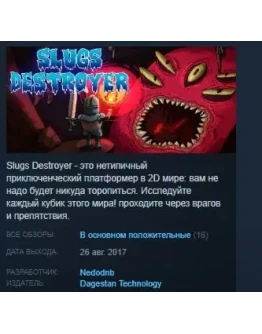 Slugs Destroyer STEAM KEY REGION FREE GLOBAL Slugs Destroyer STEAM KEY REGION FREE GLOBAL