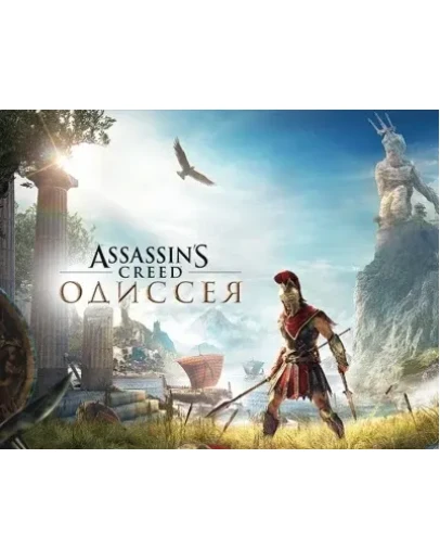 Assassins Creed Odyssey (Uplay KEY) + ПОДАРОК