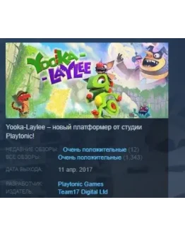 Yooka-Laylee STEAM KEY СТИМ КЛЮЧ ЛИЦЕНЗИЯ