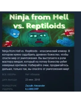 Ninja from Hell vs. Reptiloids STEAM KEY REGION FREE