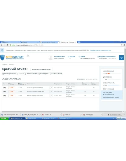 Диплом факторы формирования клиентской базы