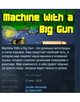 Machine With a Big Gun STEAM KEY REGION FREE GLOBAL