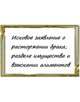 Исковое заявление на алименты Исковое заявление на алименты