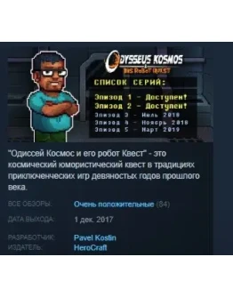 Odysseus Kosmos and his Robot Quest: Adventure Game