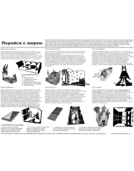 Поройся с миром