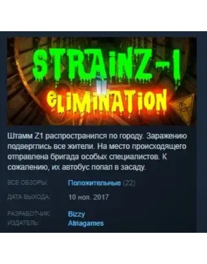 StrainZ-1: Elimination STEAM KEY REGION FREE GLOBAL