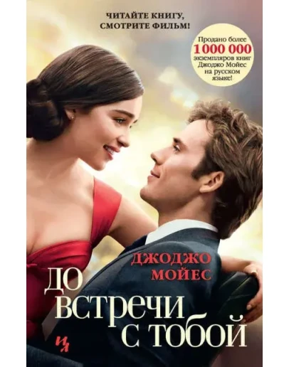 До встречи с тобой