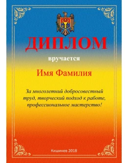 Шаблон грамота/диплом 3