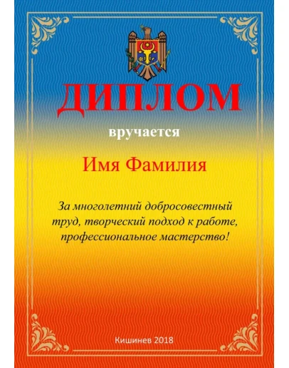 Шаблон грамота/диплом 3