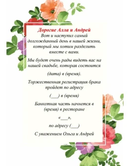 Приглашение Свадьба 8