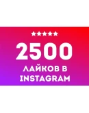 2500 Инстаграм Подписчиков + 2500 Лайков 2500 Инстаграм Подписчиков + 2500 Лайков