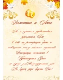 Шаблон приглашения на свадьбу 