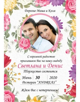 Шаблон приглашения на свадьбу 